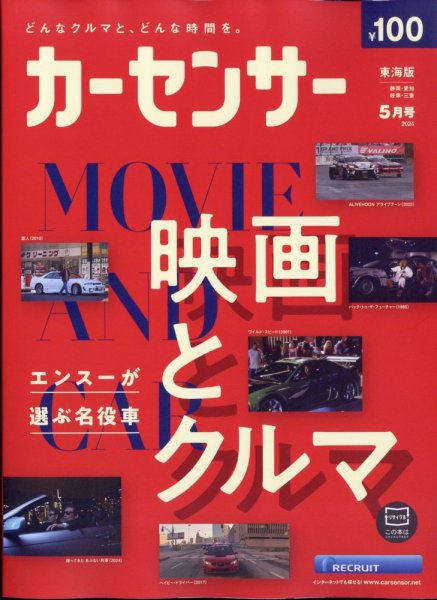 カーセンサー東海版 2024年5月号 (発売日2024年03月19日) 表紙