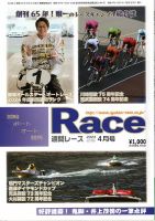 週間レース 4月号 表紙