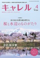 月刊キャレル（CARREL） 2024年4月号 表紙