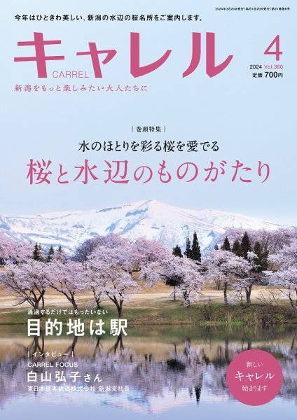 月刊キャレル（CARREL） 2024年4月号 (発売日2024年03月20日) 表紙