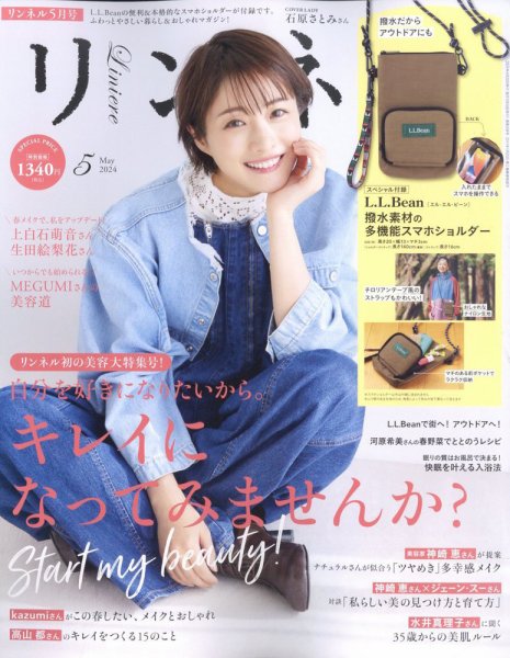 リンネル 2024年5月号 (発売日2024年03月19日) 表紙