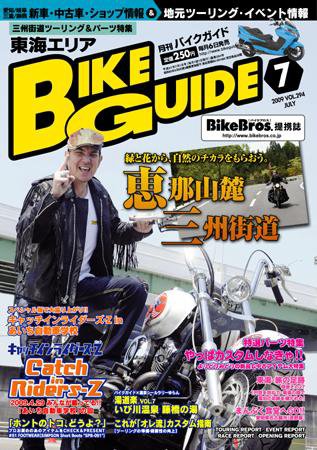 バイクガイド（BIKE GUIDE） 294号 (発売日2009年06月06日) 表紙
