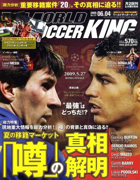WORLD SOCCER KING （ワールドサッカーキング） 2009年05月21日発売号 表紙