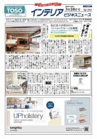 インテリアビジネスニュース No.844 表紙