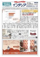 インテリアビジネスニュース No.845 表紙