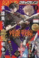 月刊コミックゼノンのバックナンバー | 雑誌/定期購読の予約はFujisan