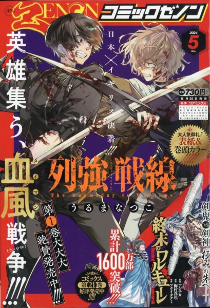 月刊コミックゼノン 2024年5月号 (発売日2024年03月25日) 表紙