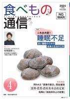 食べもの通信 2024年4月号 表紙