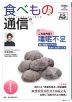 食べもの通信 2024年4月号 (発売日2024年03月25日) 表紙