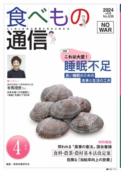 食べもの通信 2024年4月号 (発売日2024年03月25日) 表紙