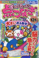 ずっしりたっぷり点つなぎ 2024年5月号 表紙