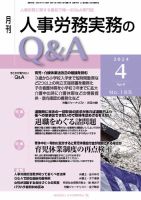 労働基準＆人事労務実務Q&A ４月号 表紙