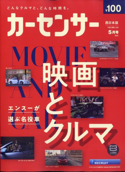 カーセンサー西日本版 2024年5月号 (発売日2024年03月19日) 表紙