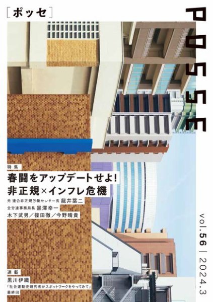 POSSE（ポッセ） Vol.56 (発売日2024年03月31日) 表紙