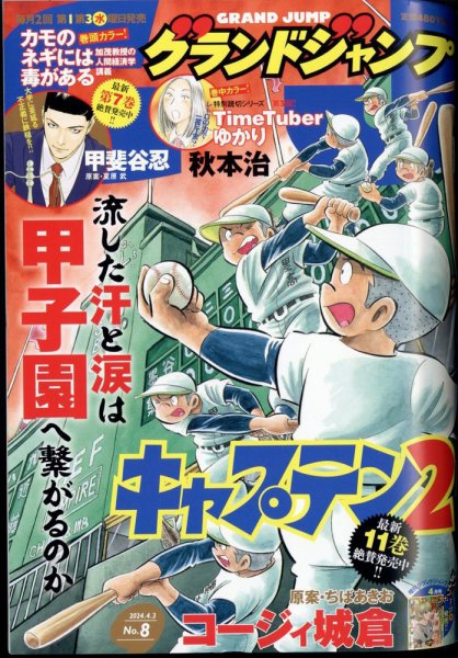 グランドジャンプ 2024年4/3号 (発売日2024年03月19日) 表紙