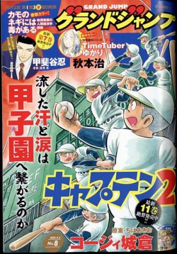 グランドジャンプ 2024年4/3号 (発売日2024年03月19日) | 雑誌