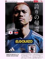 EL GOLAZO（エル・ゴラッソ） 表紙