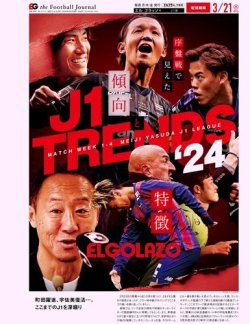 EL GOLAZO（エル・ゴラッソ） 2024年03月22日発売号 表紙