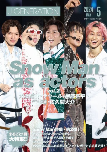 J-GENERATION（ジェイ・ジェネレーション） 2024年5月号 (発売日2024年