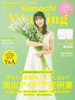 こまち 人気 ウエディング 雑誌