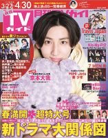 月刊ＴＶガイド静岡版 表紙