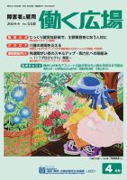 働く広場 2024年4月号 表紙