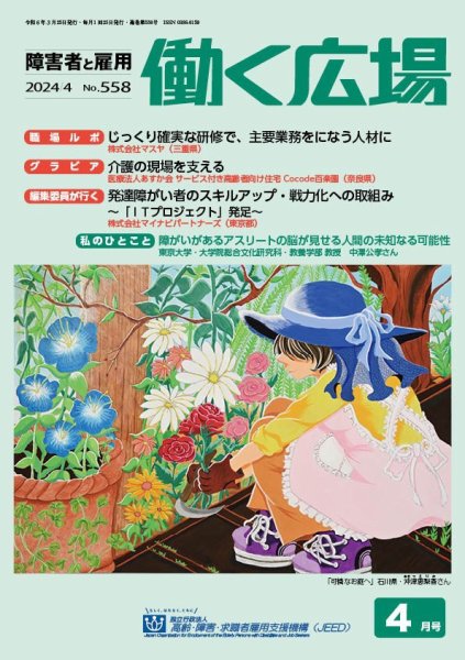 働く広場 2024年4月号 (発売日2024年03月25日) 表紙