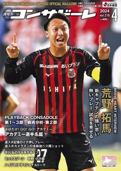 月刊コンサドーレ 2024年4月号 (発売日2024年03月25日) 表紙