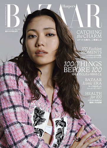 Harper's BAZAAR（ハーパーズ バザー)の最新号【2024年5月号 (発売日