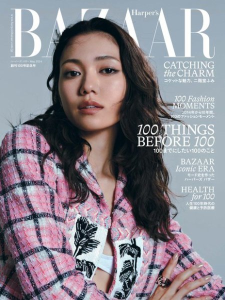 Harper’s BAZAAR（ハーパーズ バザー) 2024年5月号 (発売日2024年03月19日) 表紙