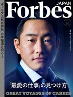 Forbes JAPAN（フォーブス ジャパン） の最新号【2024年5月号 (発売日