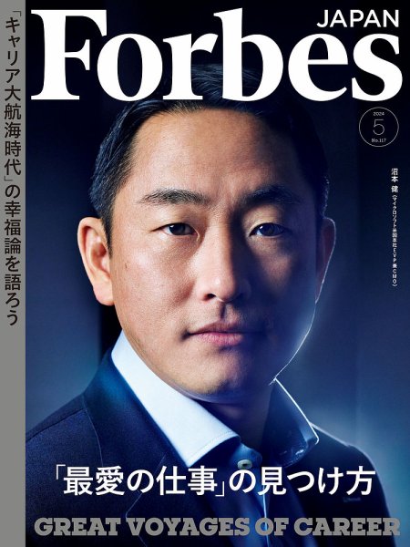 Forbes JAPAN（フォーブス ジャパン） 2024年5月号 (発売日2024年03月