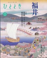 ひととき 2024年4月号 表紙