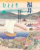 ひととき 2024年4月号 (発売日2024年03月19日) 表紙