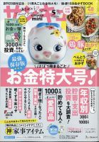 サンキュ！ミニ 2024年5月号 表紙