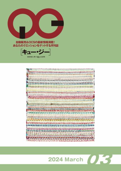 月刊［キュー・ジー］ 2024年3月号 (発売日2024年03月25日) 表紙
