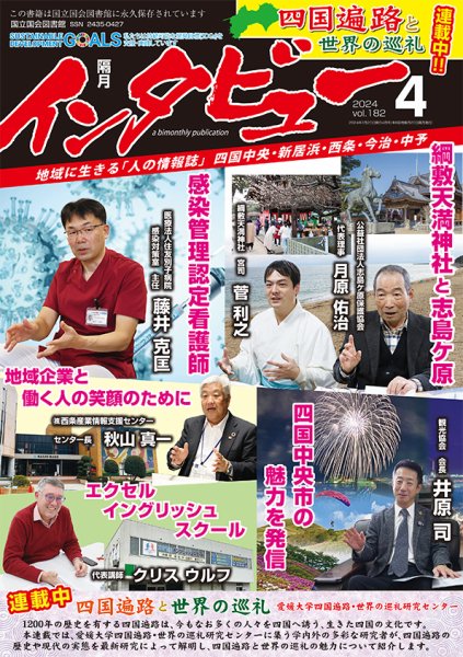 インタビュー 2024年4月号 (発売日2024年03月20日) 表紙