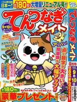 てんつなぎメイト 2024年5月号 表紙