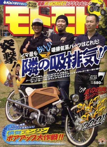 モトモト 2009/7月号 (発売日2009年06月06日) 表紙