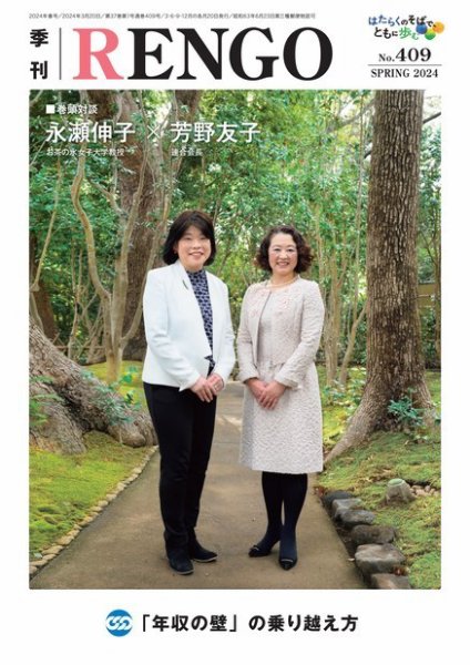 季刊RENGO 2024年 春号 (発売日2024年03月20日) 表紙