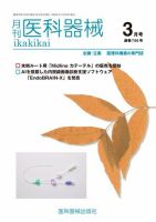 月刊　医科器械 2024年3月号 (発売日2024年03月25日) 表紙