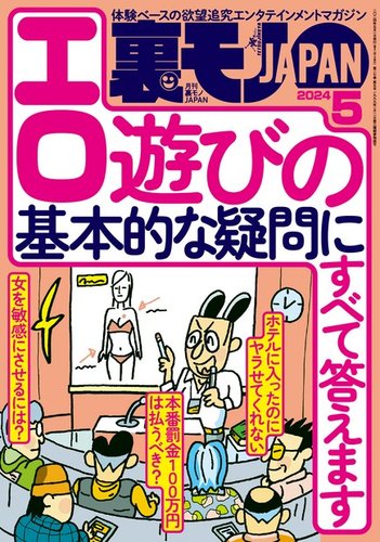 裏モノJAPAN スタンダードデジタル版 2024年5月号 (発売日2024年03月24日) | 雑誌/電子書籍/定期購読の予約はFujisan