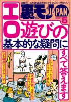 裏モノJAPAN　スタンダードデジタル版 2024年5月号