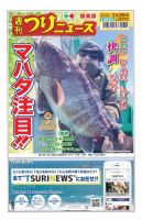 週刊つりニュース　関東版 2024年3月29日号 表紙