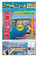 週刊へらニュース 2024年3月29日号 表紙