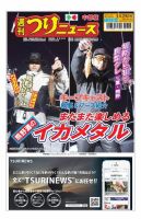 週刊つりニュース　中部版 2024年3月29日号 表紙