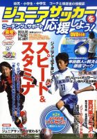 ジュニアサッカーを応援しよう！ Vol.13 夏号 (発売日2009年06月06日) 表紙