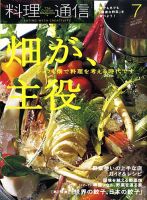 料理通信 2009年7月号 (発売日2009年06月06日) 表紙