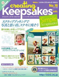 クリエイティング キープセイクス ウィズ シンプル スクラップブックス Vol. 16 (発売日2009年06月10日) 表紙