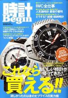 時計Begin 2009年夏号 表紙